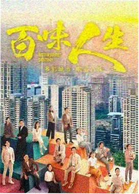 真人剧集在线播放《城南旧事簿》年代剧照