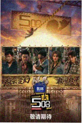 真人综艺《深夜食堂旅人》美食纪实剧照